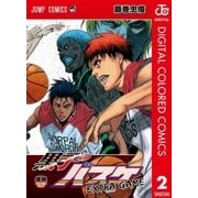 黒子のバスケ EXTRA GAME カラー版 後編（集英社） [電子書籍]