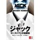 ジャック ゴーストマンの自叙伝【文春e-Books】（文藝春秋） [電子書籍]