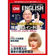 （音声DL付き）CNN ENGLISH EXPRESS 2017年4月号（朝日出版社） [電子書籍]