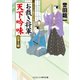 お裁き将軍 天下吟味  公事上聴（コスミック出版） [電子書籍]