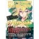 GA文庫&GAノベル2017年3月の新刊 全作品立読み(合本版)（SBクリエイティブ） [電子書籍]