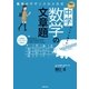 すいすい解ける！ 中学数学の文章題 驚異のサザンクロス方式（実業之日本社） [電子書籍]