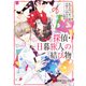 探偵・日暮旅人の結び物（KADOKAWA） [電子書籍]
