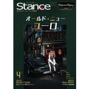 スタンスマガジン 2017年4月号 #20（芸文社） [電子書籍]