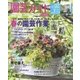 園芸ガイド 2017年春号（主婦の友社） [電子書籍]