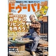 ドゥーパ 2017年4月号（キャンプ社） [電子書籍]