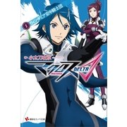 マクロスΔ 2.ウィンダミア空中騎士団（講談社） [電子書籍]