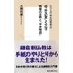 シリーズ＜本と日本史＞（3） 中世の声と文字 親鸞の手紙と「平家物語」（集英社） [電子書籍]