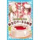 パティシエ☆すばる 誕生日ケーキの秘密（講談社） [電子書籍]
