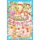 パティシエ☆すばる はじまりのいちごケーキ（講談社） [電子書籍]