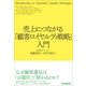 売上につながる「顧客ロイヤルティ戦略」入門（日本実業出版社） [電子書籍]