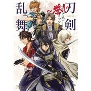 刀剣乱舞-ONLINE-アンソロジーコミック ～誉！～（白泉社） [電子書籍]