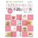 「女性ホルモン力」を上げて40代からの不調を治す本  （芸文社） [電子書籍]