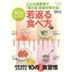 こんな食習慣で「見た目」年齢が変わる！ 40代からの若返る食べ方  （芸文社） [電子書籍]