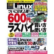 日経Linux 2017年4月号（日経BP社） [電子書籍]