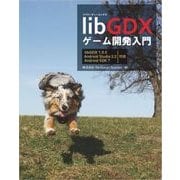 libGDXゲーム開発入門（翔泳社） [電子書籍]