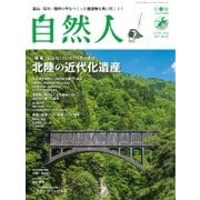 自然人 第52号（橋本確文堂） [電子書籍]