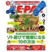 BE-PAL（ビーパル） 2017年4月号（小学館） [電子書籍]
