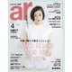 ar（アール） 2017年4月号（主婦と生活社） [電子書籍]