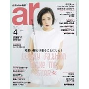 ar（アール） 2017年4月号（主婦と生活社） [電子書籍]