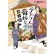 テルテル坊主の奇妙な過去帳（メディアソフト） [電子書籍]