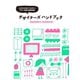 デザイナーズ ハンドブック（パイ インターナショナル） [電子書籍]