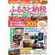 ふるさと納税超かんたん得入門ガイド2017（バズブッカ） [電子書籍]