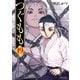 つぐもも19（双葉社） [電子書籍]