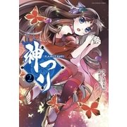 神つり 2（小学館） [電子書籍]