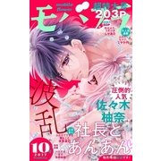 モバフラ 2017年10号（小学館） [電子書籍]