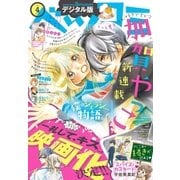 ベツコミ 2017年4月号（2017年3月13日発売）（小学館） [電子書籍]