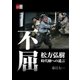 不屈 松方弘樹 時代劇への遺言【文春e-Books】（文藝春秋） [電子書籍]