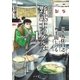 漫画版 野武士のグルメ 1st 【電子限定おまけ付き】（幻冬舎コミックス） [電子書籍]
