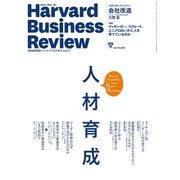 DIAMONDハーバード･ビジネス･レビュー 17年 04月号（ダイヤモンド社） [電子書籍]