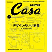 Casa BRUTUS （カーサ･ブルータス） 2017年 04月号（マガジンハウス） [電子書籍]