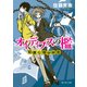 オイディプスの檻 犯罪心理分析班（KADOKAWA） [電子書籍]