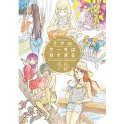 ミアのケーキは甘すぎる（KADOKAWA） [電子書籍]
