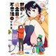 世界八番目の不思議 3（KADOKAWA） [電子書籍]