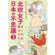 北欧女子オーサが見つけた日本の不思議3（KADOKAWA） [電子書籍]