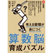 考える習慣が身につく 算数脳育成パズル（KADOKAWA） [電子書籍]