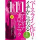 ベース・ライン作りをイチから学べる111のアイディアとテクニック（リットーミュージック） [電子書籍]