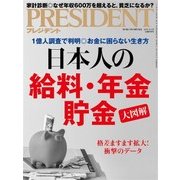 PRESIDENT 2017年4月3日号（プレジデント社） [電子書籍]