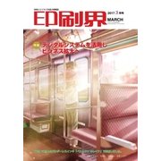 印刷界 3月号（日本印刷新聞社） [電子書籍]