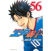 エリアの騎士（56）（講談社） [電子書籍]