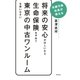 将来の安心がほしいなら生命保険をやめて東京の中古ワンルームを買いなさい（幻冬舎） [電子書籍]
