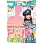 別冊フレンド 2017年4月号[2017年3月13日発売]（講談社） [電子書籍]