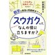 スウガクって、なんの役に立ちますか？（誠文堂新光社） [電子書籍]