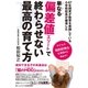47年間英才教育を実践している小学校校長が確信した単なる偏差値エリートで終わらせない最高の育て方（メディアソフト） [電子書籍]