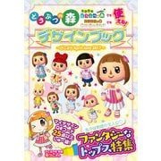 どうぶつの森 デザインブック～ぴこぷり April-June 2017～（KADOKAWA Game Linkage） [電子書籍]