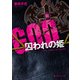 GOD―囚われの姫―（KADOKAWA） [電子書籍]